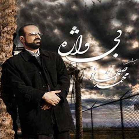 محمد اصفهانی معجزه